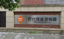 上市食品公司总部园区整体水处理项目方案