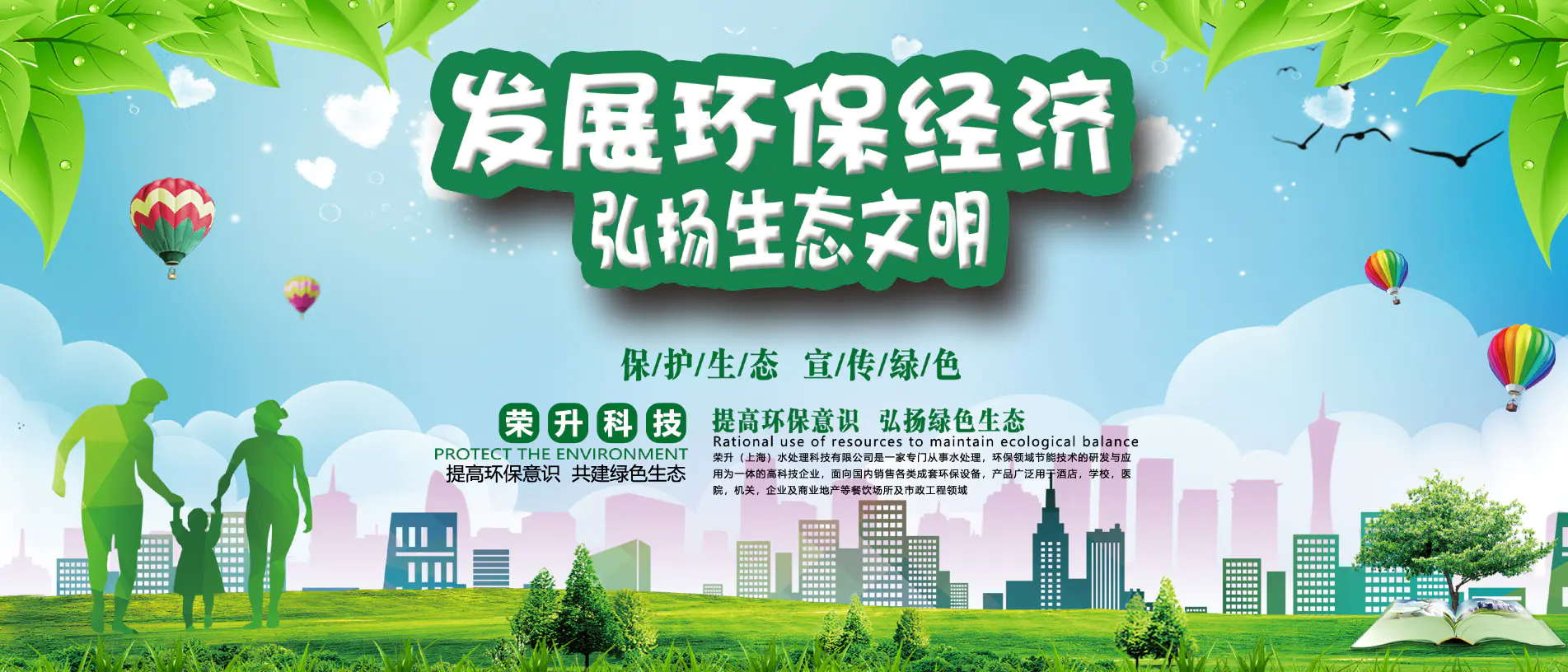 发展环保经济 海报