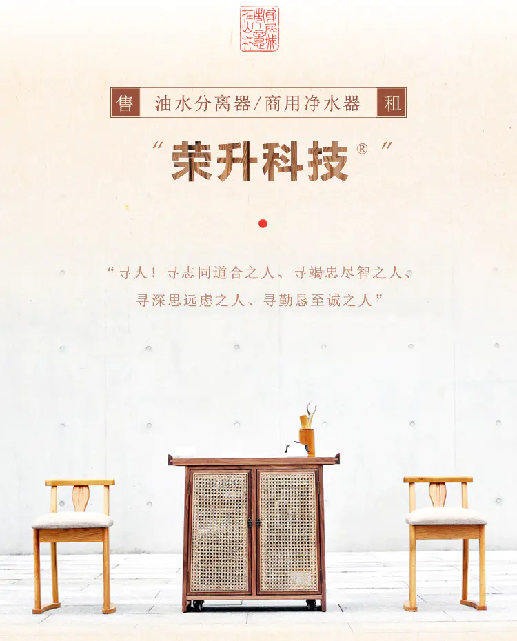 荣升科技油水分离器招聘海报