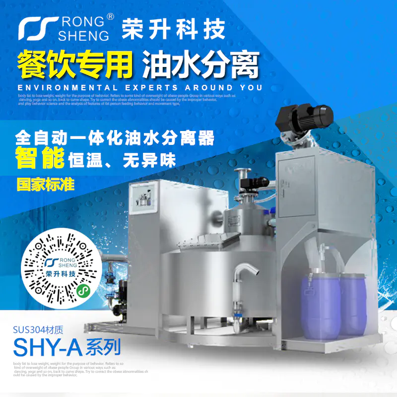 荣升智能型油水分离器