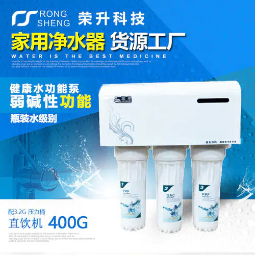 荣升RO-400G直饮机/商用纯水净水器/5级过滤/RO反渗透/＊＊产品