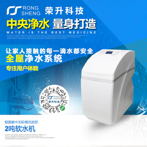 荣升中央机设备/2吨软水机