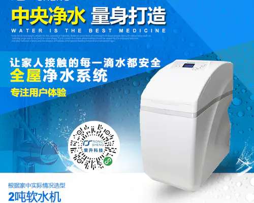 荣升中央机设备/2吨软水机