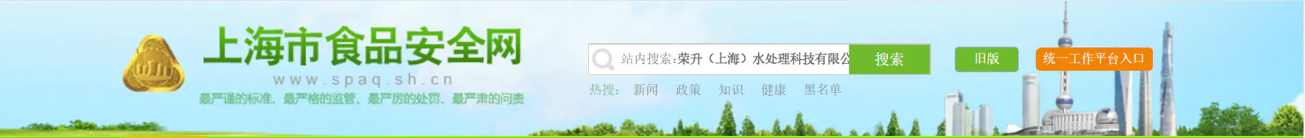 上海食品安全网