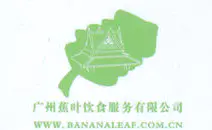 广州蕉叶饮食有限公司
