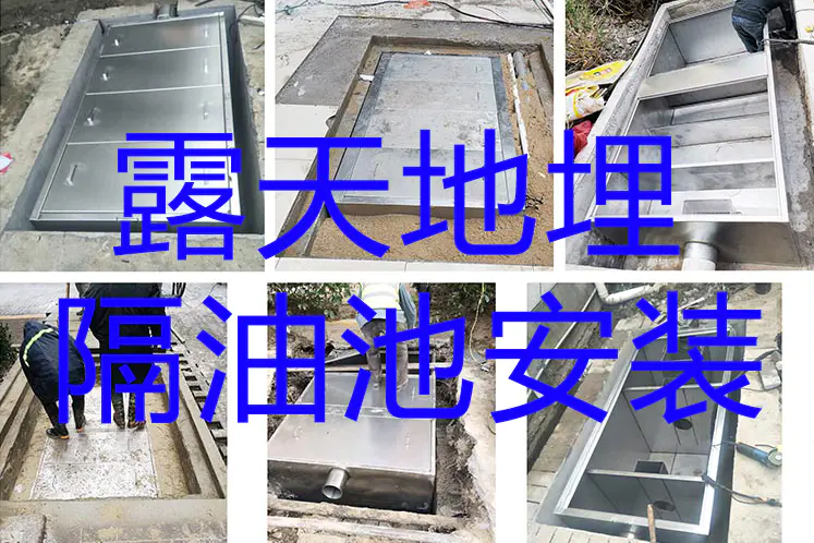 地埋隔油池合集32-篮子.jpg